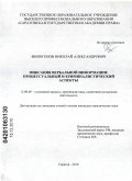 Финогенов, Николай Александрович. Фиксация вербальной информации: процессуальный и криминалистический аспекты: дис. кандидат юридических наук: 12.00.09 - Уголовный процесс, криминалистика и судебная экспертиза; оперативно-розыскная деятельность. Саратов. 2010. 188 с.