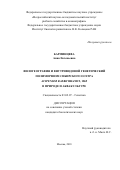 Барминцева, Анна Евгеньевна. Филогеография и внутривидовой генетический полиморфизм сибирского осетра Acipenser baerii Brandt, 1869 в природе и аквакультуре: дис. кандидат наук: 03.02.07 - Генетика. Москва. 2018. 145 с.