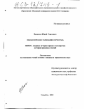 Ващенко, Юрий Сергеевич. Филологическое толкование норм права: дис. кандидат юридических наук: 12.00.01 - Теория и история права и государства; история учений о праве и государстве. Тольятти. 2002. 182 с.