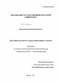 Картавцев, Владимир Владимирович. Философема как объект социально-философского анализа: дис. кандидат философских наук: 09.00.11 - Социальная философия. Москва. 2011. 136 с.