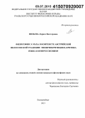 Низьева, Лариса Викторовна. Философия Э. Маха в контексте австрийской философской традиции: эмпириокритицизм, критика языка и импрессионизм: дис. кандидат наук: 09.00.03 - История философии. Екатеринбург. 2015. 160 с.