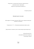 Малинин Сергей Алексеевич. Философия И. А. Ильина и наследие Г.В.Ф. Гегеля: проблема взаимосвязи человека и государства: дис. кандидат наук: 00.00.00 - Другие cпециальности. ФГБОУ ВО «Российский государственный педагогический университет им. А.И. Герцена». 2022. 209 с.