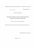 Завалей, Анна Игоревна. Философия и университет: социально-эпистемический анализ основных институциональных форм знания: дис. кандидат философских наук: 09.00.01 - Онтология и теория познания. Москва. 2011. 179 с.