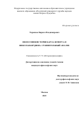 Таравков Кирилл Владимирович. Философия истории Карла Ясперса и Николая Бердяева: сравнительный анализ: дис. кандидат наук: 00.00.00 - Другие cпециальности. ФГАОУ ВО «Российский университет дружбы народов имени Патриса Лумумбы». 2024. 149 с.