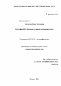 Берговская, Ирина Николаевна. Философия К.Н. Леонтьева в социо-культурном контексте: дис. кандидат философских наук: 09.00.03 - История философии. Москва. 2004. 239 с.
