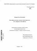 Насакин, Олег Евгеньевич. Философия культуры в русском экзистенциализме: Н.А. Бердяев и Л.И. Шестов: дис. кандидат философских наук: 24.00.01 - Теория и история культуры. Саранск. 2011. 175 с.