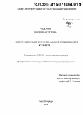 Федорова, Екатерина Сергеевна. Философия музыки в мусульманской средневековой культуре: дис. кандидат наук: 24.00.01 - Теория и история культуры. Санкт-Петербург. 2015. 218 с.