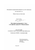 Голович, Радое. Философия преображенного Эроса и метафизика сердца Б. П. Вышеславцева: дис. кандидат философских наук: 09.00.03 - История философии. Москва. 2003. 176 с.