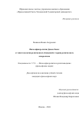 Рыжаков Иоанн Андреевич. Философия религии Джона Хика: от эпистемологии религиозных убеждений к теории религиозного плюрализма: дис. кандидат наук: 00.00.00 - Другие cпециальности. ФГБУН Институт философии Российской академии наук. 2024. 174 с.