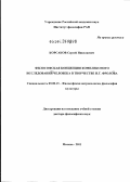 Корсаков, Сергей Николаевич. Философская концепция комплексного исследования человека в творчестве И.Т.Фролова: дис. доктор философских наук: 09.00.13 - Философия и история религии, философская антропология, философия культуры. Москва. 2011. 293 с.