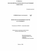 Купцова, Ирина Александровна. Философская концепция культуры Н.С. Трубецкого: дис. кандидат философских наук: 09.00.03 - История философии. Москва. 2006. 152 с.