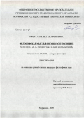 Глоба, Татьяна Анатольевна. Философская мысль в России во II половине XVIII века: Г.С. Сковорода и Я.П. Козельский: дис. кандидат философских наук: 09.00.03 - История философии. Мурманск. 2009. 129 с.