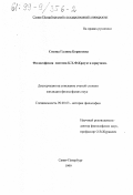 Сизова, Галина Борисовна. Философская система Г. Х. Ф. Краузе и краузизм: дис. кандидат философских наук: 09.00.03 - История философии. Санкт-Петербург. 1999. 130 с.