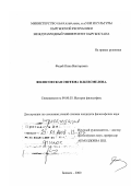 Федяй, Инна Викторовна. Философская система В.И. Несмелова: дис. кандидат философских наук: 09.00.03 - История философии. Бишкек. 2000. 157 с.