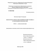 Васильева, Лариса Геннадьевна. Философские аспекты социальной интеграции человека с ограниченными возможностями: дис. кандидат философских наук: 09.00.11 - Социальная философия. Чебоксары. 2006. 146 с.