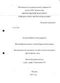 Русаков, Юрий Александрович. Философские аспекты учения Карлоса Кастанеды: дис. кандидат наук: 09.00.03 - История философии. Москва. 2013. 136 с.