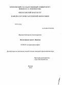 Зброжек, Екатерина Александровна. Философские идеи С. Жижека: дис. кандидат наук: 09.00.03 - История философии. Москва. 2013. 131 с.