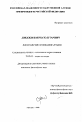 Дондоков, Баир Бато-Дугарович. Философские основания музыки: дис. кандидат философских наук: 09.00.01 - Онтология и теория познания. Москва. 1998. 123 с.