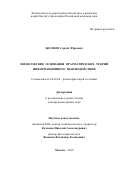 Жолков Сергей Юрьевич. Философские основания прагматических теорий информационного взаимодействия: дис. доктор наук: 00.00.00 - Другие cпециальности. ФГБУН Институт философии Российской академии наук. 2021. 310 с.