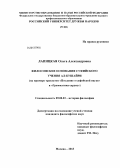 Лапицкая, Ольга Александровна. Философские основания суфийского учения ал-Кушайри: на примере трактатов "Послание о суфийской науке" и "Грамматика сердец": дис. кандидат философских наук: 09.00.03 - История философии. Москва. 2013. 201 с.