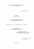 Воронина, Татьяна Петровна. Философские проблемы образования в информационном обществе: дис. доктор философских наук: 09.00.08 - Философия науки и техники. Москва. 1995. 354 с.