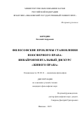 Бородин Евгений Андреевич. Философские проблемы становления ноосферного права: инвайронментальный дискурс "живого права": дис. кандидат наук: 09.00.11 - Социальная философия. ФГБОУ ВО «Ивановский государственный университет». 2016. 167 с.