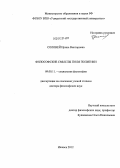 Соловей, Ирина Викторовна. Философские смыслы поля политики: дис. доктор философских наук: 09.00.11 - Социальная философия. Ижевск. 2012. 271 с.