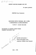 Прибутько, Петр Степанович. Философские вопросы революции, мира и войны в мировоззрении В.В. Берви-Флеровского: дис. кандидат философских наук: 09.00.03 - История философии. Киев. 1983. 216 с.