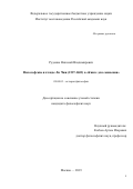 Руденко Николай Владимирович. Философские взгляды Ли Чжи (1527–1602) в «Книге для сожжения»: дис. кандидат наук: 09.00.03 - История философии. ФГБУН Институт философии Российской академии наук. 2019. 251 с.