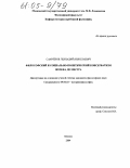 Самуйлов, Геннадий Николаевич. Философский и социально-политический консерватизм Жозефа де Местра: дис. кандидат философских наук: 09.00.03 - История философии. Москва. 2004. 187 с.