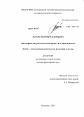 Лыткин, Владимир Владимирович. Философско-антропологический проект К.Э. Циолковского: дис. кандидат наук: 09.00.13 - Философия и история религии, философская антропология, философия культуры. Белгород. 2013. 312 с.