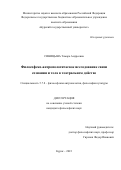 Синицына Тамара Андреевна. Философско-антропологическое исследование связи сознания и тела в театральном действе: дис. кандидат наук: 00.00.00 - Другие cпециальности. ФГБОУ ВО «Курский государственный университет». 2023. 158 с.