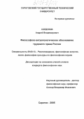 Солдунов, Андрей Владимирович. Философско-антропологическое обоснование трудового права России: дис. кандидат философских наук: 09.00.13 - Философия и история религии, философская антропология, философия культуры. Саратов. 2005. 141 с.