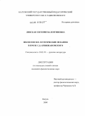 Ливская, Евгения Валентиновна. Философско-эстетические искания в прозе С.Д. Кржижановского: дис. кандидат филологических наук: 10.01.01 - Русская литература. Калуга. 2009. 219 с.