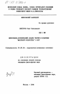 Кунгуров, Олег Николаевич. Философско-эстетический анализ теории и практики "массового искусства" в ФРГ: дис. кандидат философских наук: 09.00.04 - Эстетика. Москва. 1984. 171 с.