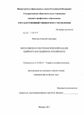 Нилогов, Алексей Сергеевич. Философско-культорологический анализ идейного наследия Ф.Ф. Куклярского: дис. кандидат философских наук: 24.00.01 - Теория и история культуры. Москва. 2011. 200 с.