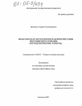 Крисанов, Андрей Александрович. Философско-культурологическая интерпретация крестьянского сознания: Методологические аспекты: дис. кандидат философских наук: 24.00.01 - Теория и история культуры. Белгород. 2005. 151 с.