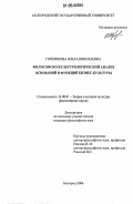 Гореликова, Ольга Николаевна. Философско-культурологический анализ оснований и функций бизнес-культуры: дис. кандидат философских наук: 24.00.01 - Теория и история культуры. Белгород. 2006. 159 с.