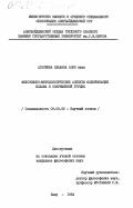 Агасиева, Эльшана Азиз кызы. Философско-методологические аспекты модернизации ислама в современной Турции: дис. кандидат философских наук: 09.00.06 - Философия религии. Баку. 1984. 193 с.