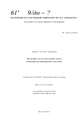 Эрмансон, Светлана Эдуардовна. Философско-методологический анализ концепций организационного обучения: дис. кандидат философских наук: 09.00.08 - Философия науки и техники. Москва. 2001. 158 с.