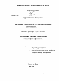 Бураков, Максим Викторович. Философско-правовой анализ налогового отчуждения: дис. кандидат философских наук: 09.00.08 - Философия науки и техники. Ростов-на-Дону. 2009. 218 с.