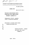 Файзиев, Борон. Философско-социологические вопросы формирования новых семейно-бытовых отношений в Таджикской ССР: дис. кандидат философских наук: 09.00.01 - Онтология и теория познания. Куляб. 1984. 171 с.