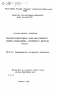 Петраков, Анатолий Алексеевич. Философско-социологический анализ демографического развития народонаселения. (Марксистский и буржуазный подходы): дис. доктор философских наук: 09.00.01 - Онтология и теория познания. Ижевск. 1983. 348 с.