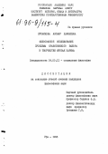 Хусаинова, Айсылу Хамзеевна. Философское исследование проблемы нравственного выбора в творчестве Мустая Карима: дис. кандидат философских наук: 09.00.11 - Социальная философия. Уфа. 1995. 131 с.