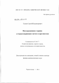 Глазов, Сергей Владимирович. Фильтрационное горение углеродсодержащих систем в противотоке: дис. доктор физико-математических наук: 01.04.17 - Химическая физика, в том числе физика горения и взрыва. Черноголовка. 2012. 424 с.