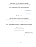 Чан Мань Кыонг. Фильтрационные режимы и напряжённо-деформированное состояние низконапорных грунтовых плотин с трубчатыми водосбросами: дис. кандидат наук: 00.00.00 - Другие cпециальности. ФГБОУ ВО «Национальный исследовательский Московский государственный строительный университет». 2025. 195 с.