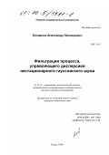 Богданов, Александр Леонидович. Фильтрация процесса, управляющего дисперсией нестационарного гауссовского шума: дис. кандидат технических наук: 05.13.16 - Применение вычислительной техники, математического моделирования и математических методов в научных исследованиях (по отраслям наук). Томск. 1999. 148 с.