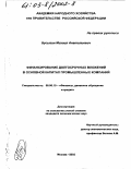 Бусыгин, Михаил Анатольевич. Финансирование долгосрочных вложений в основной капитал промышленных компаний: дис. кандидат экономических наук: 08.00.10 - Финансы, денежное обращение и кредит. Москва. 2002. 175 с.