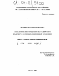 Якушина, Наталия Валерьевна. Финансирование городского пассажирского транспорта в условиях современной экономики: дис. кандидат экономических наук: 08.00.10 - Финансы, денежное обращение и кредит. Москва. 2004. 203 с.