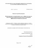 Пименов, Сергей Владимирович. Финансирование государственных услуг в сфере культуры по результатам как концептуальный подход к повышению эффективности бюджетных расходов: дис. кандидат экономических наук: 08.00.10 - Финансы, денежное обращение и кредит. Москва. 2010. 235 с.